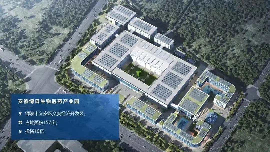 按下“快進(jìn)鍵”！安徽博日生物醫(yī)藥產(chǎn)業(yè)園建設(shè)項(xiàng)目